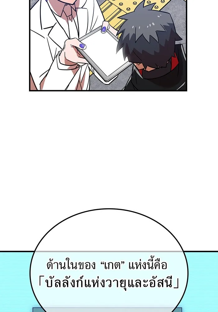 เพลเยอร์เลือดเทวะ ตอนที่ 25 สเตจ  บัลลังก์แห่งวายุและอัสนี รูปที่ 49