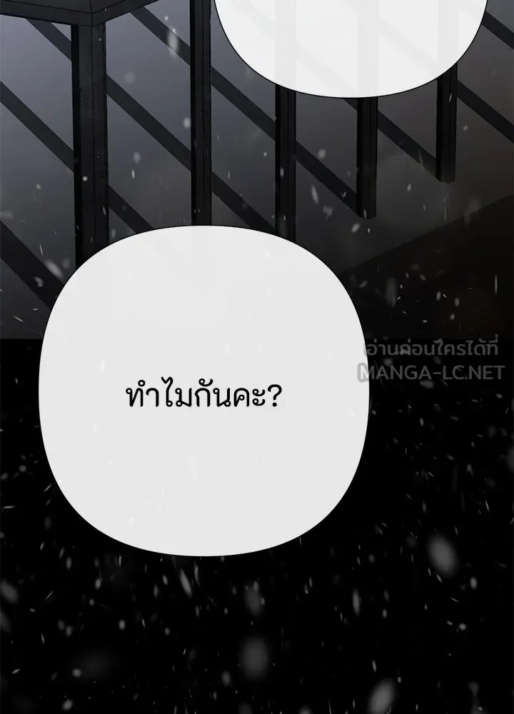 องค์ชายผู้อื้อฉาว ตอนที่ 57 รูปที่ 30