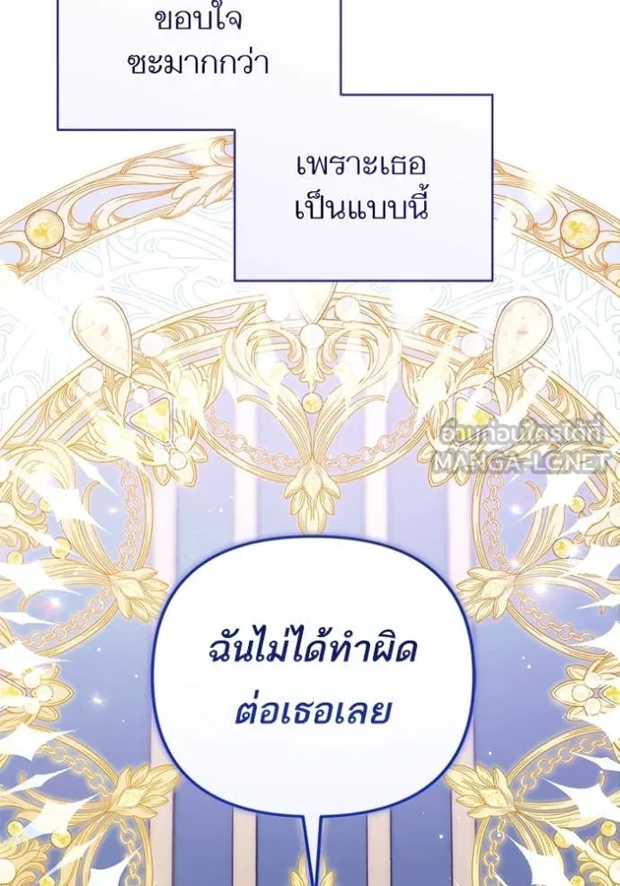 แด่ตัวละครโปรด ตอนที่ 111 รูปที่ 71