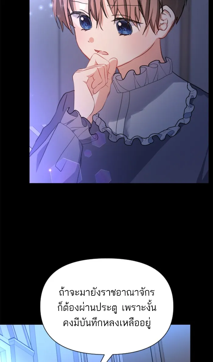 บุตรสาวของดยุกปีศาจ ตอนที่ 16 รูปที่ 26