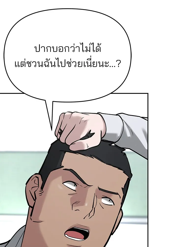 เลวฟาดเลว ตอนที่ 51 รูปที่ 55