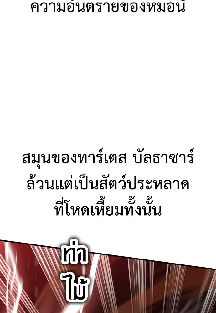 ไอ้เพลเยอร์นั่น ฉันฆ่ามันเอง ตอนที่ 110 รูปที่ 70