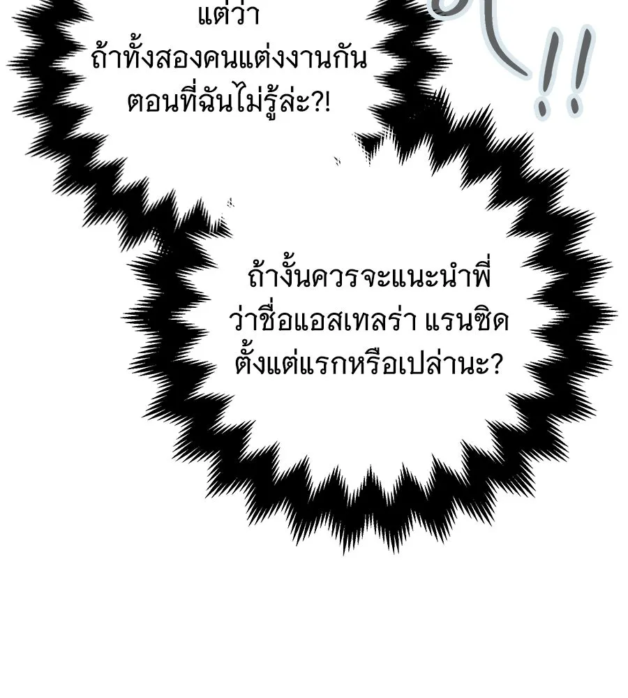 เปลี่ยนบทร้ายให้เป็นบทรัก ตอนที่ 76 รูปที่ 115