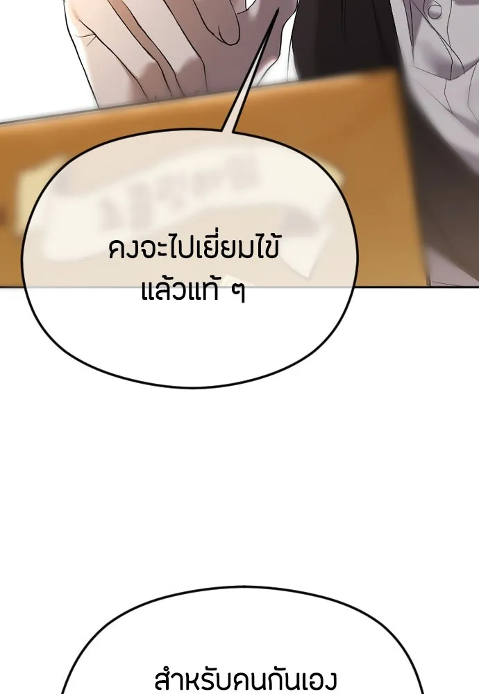 วิธีหนีตายจากนิยายโรคจิต ตอนที่ 46 รูปที่ 56