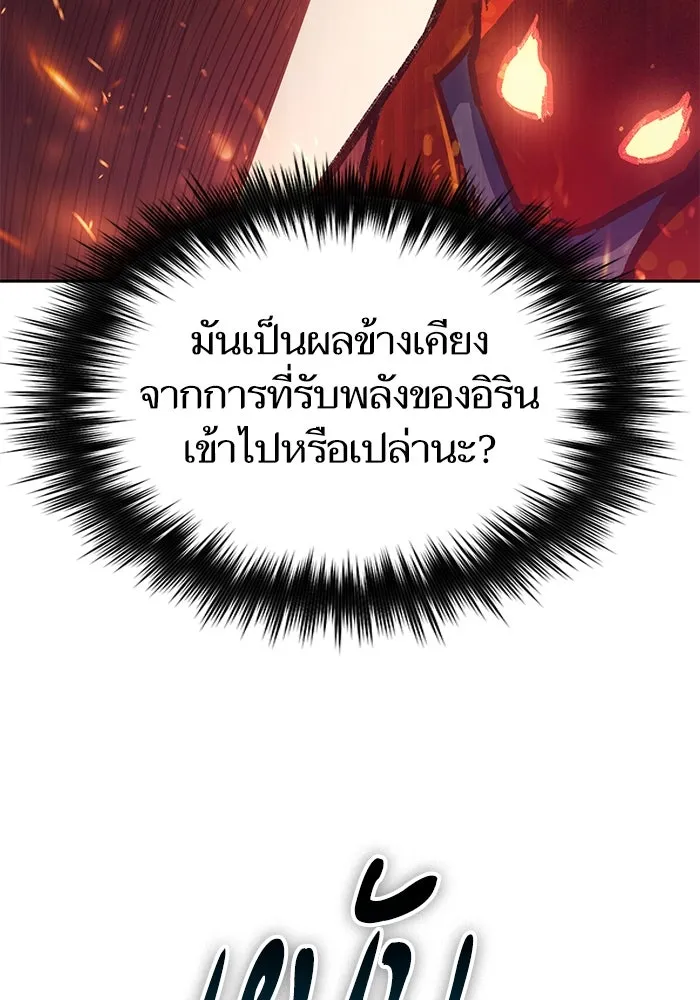 My S-Class Hunters ตอนที่ 118 อิริน (1) รูปที่ 46