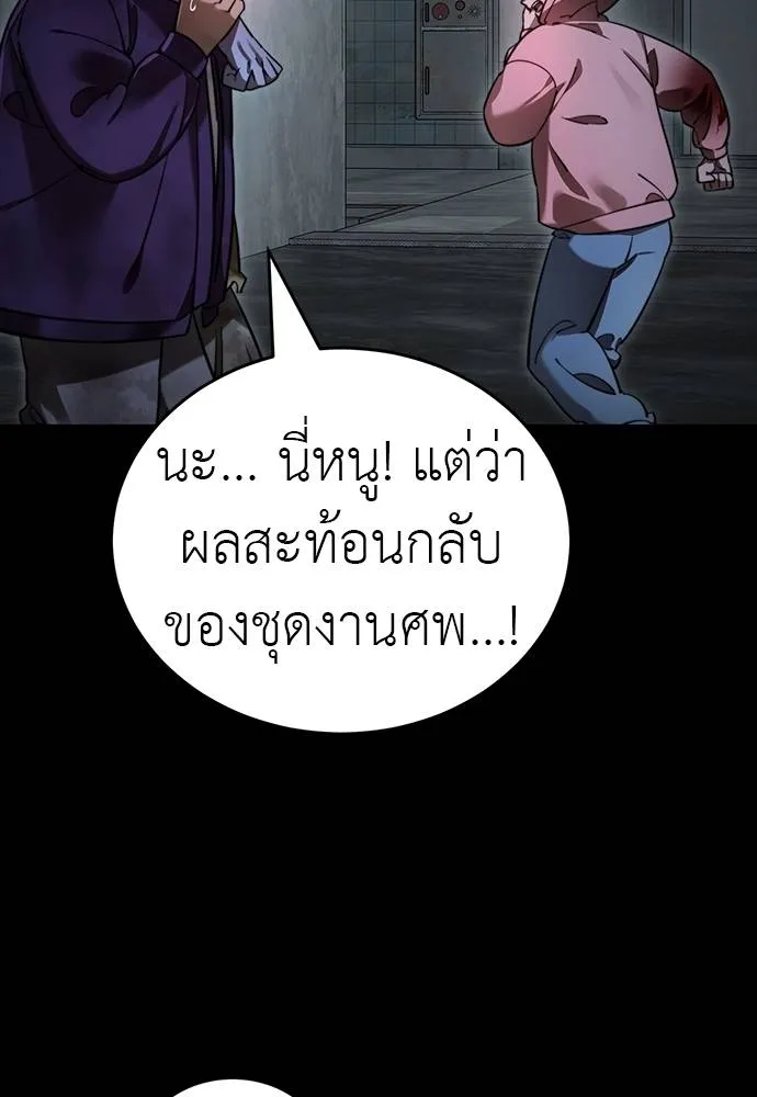 ยมราชลงทัณฑ์ ตอนที่ 69 รูปที่ 55