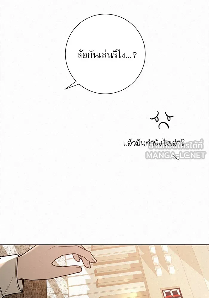 ปฏิบัติการรักวุ่นหัวใจ ตอนที่ 42 รูปที่ 96