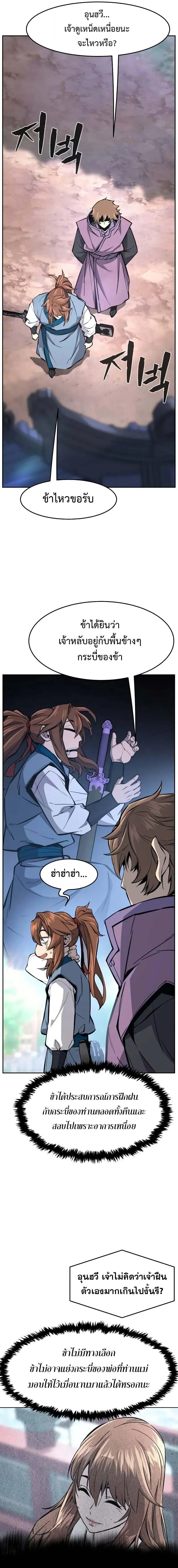 Absolute Sword Sense เซ_ยนส_มผ_สดาบ ตอนที่ ตอนที่ 138 รูปที่ 8