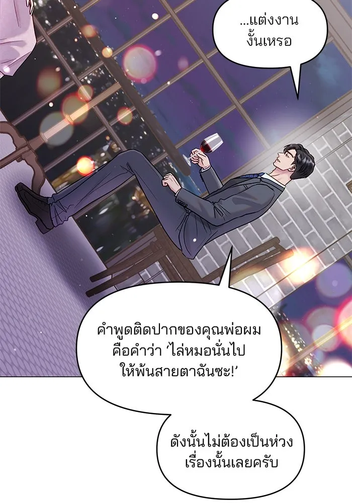 คู่มือคว้าหัวใจนายตัวร้าย ตอนที่ 43 รูปที่ 71