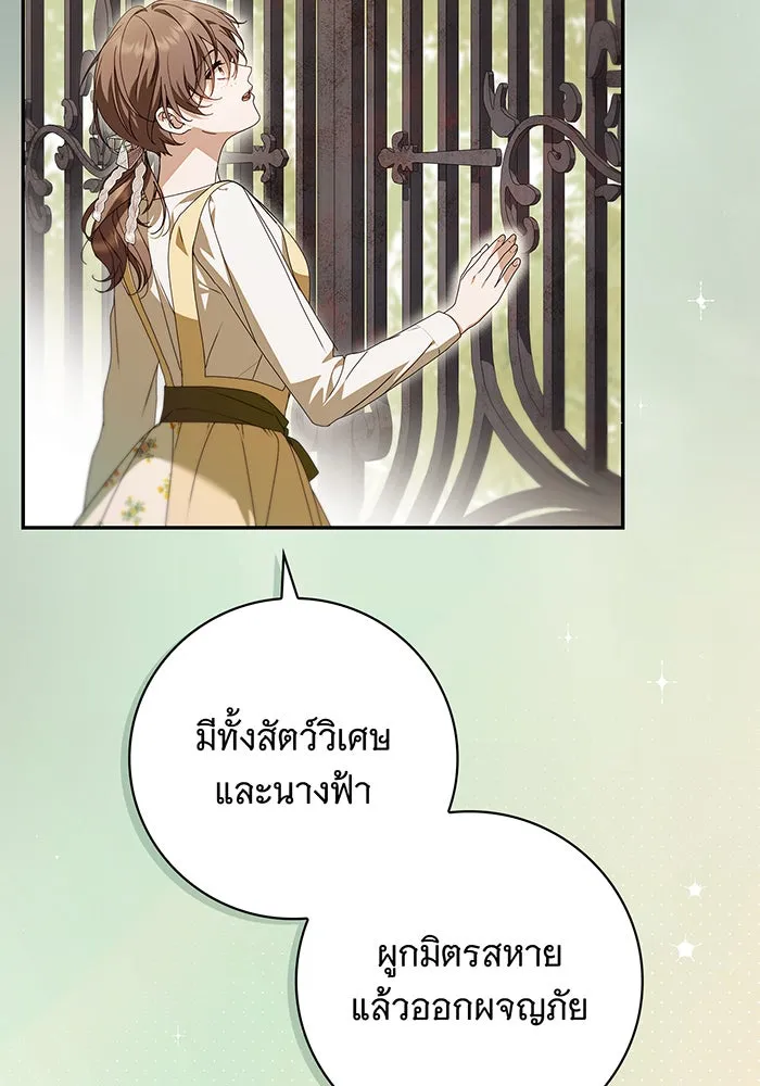 สาว(ลับ)ใช้ของท่านเคานต์ตาบอด ตอนที่ 27 รูปที่ 46