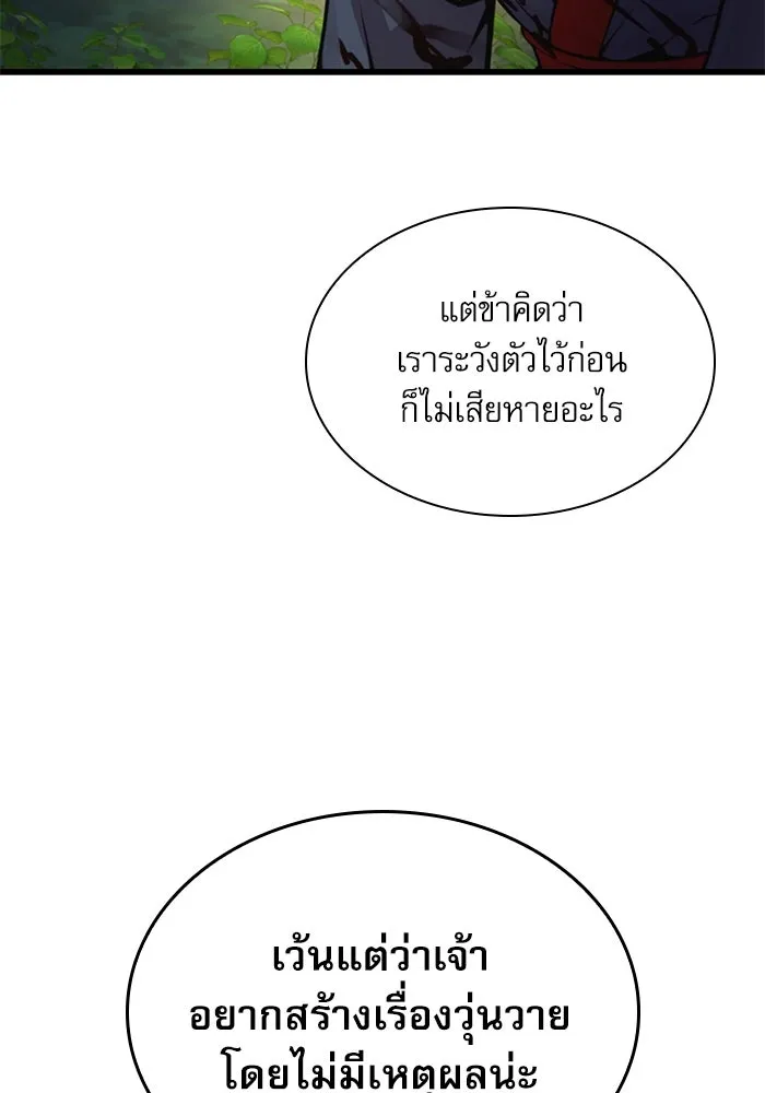 ลับลางลวง ตอนที่ 53 อันดับหนึ่ง รูปที่ 74