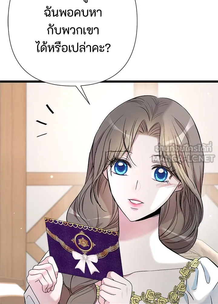 องค์ชายผู้อื้อฉาว ตอนที่ 42 รูปที่ 93