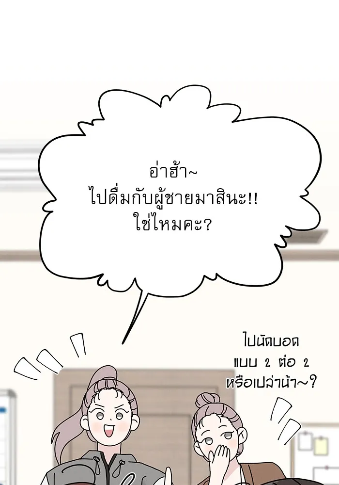 รักหลอกหยอกแฟนเก่า ตอนที่ 5 รูปที่ 35