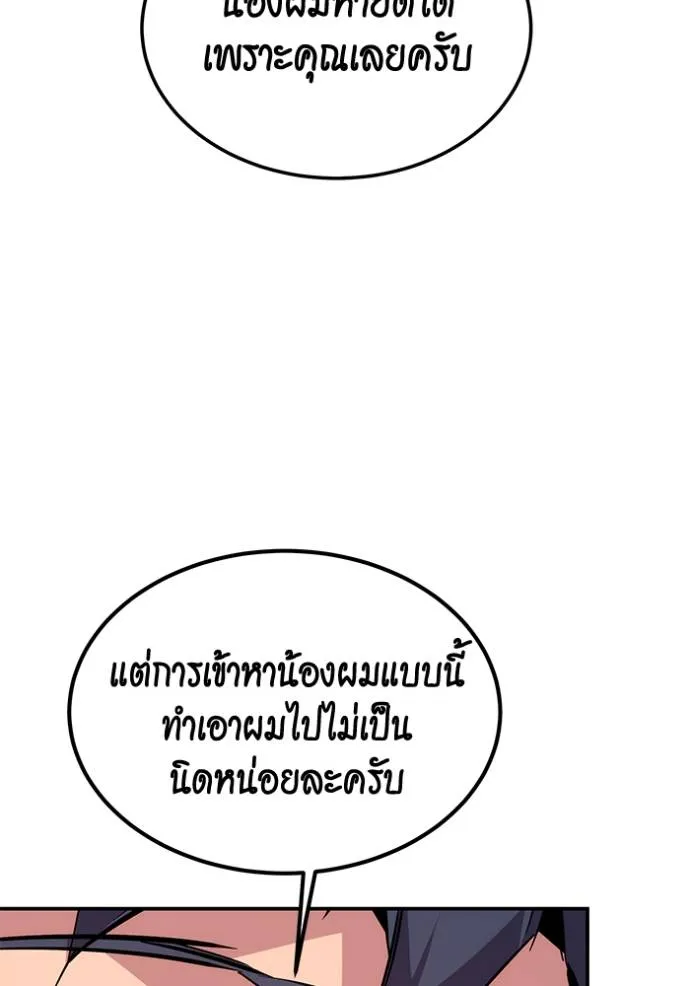 แยกร่างล่าอัตโนมัติ ตอนที่ 116 รูปที่ 98