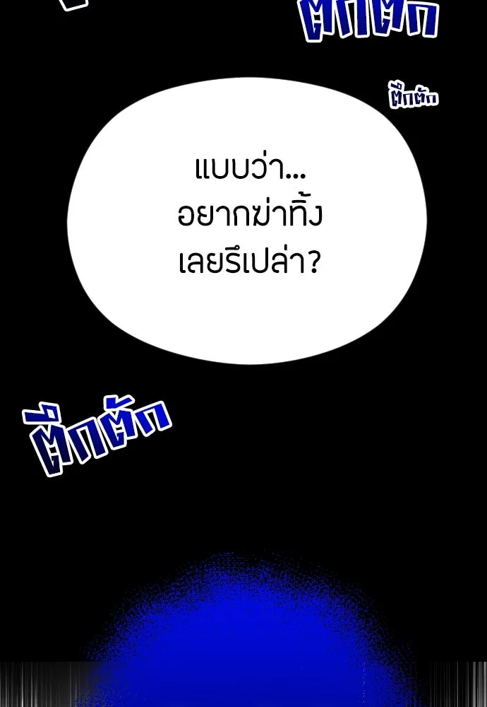 วิธีหนีตายจากนิยายโรคจิต ตอนที่ 40 รูปที่ 70