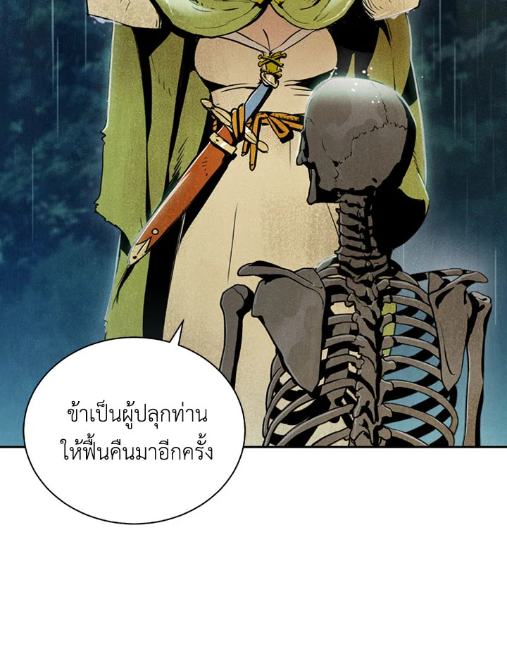 พลทหารโครงกระดูกผู้ม ตอนที่ 87 รูปที่ 112