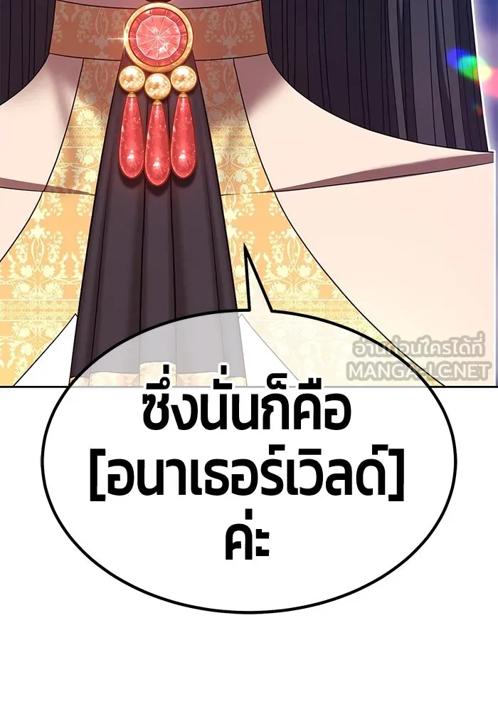 +99 ท่อนไม้พร้อมบวก ตอนที่ 68 อนาเธอร์เวิลด์ (1) รูปที่ 87