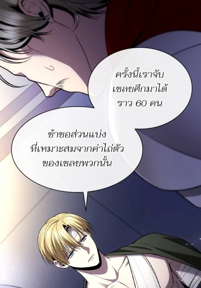 ชาตินี้น้องขอเป็นราช ตอนที่ 129 รูปที่ 89