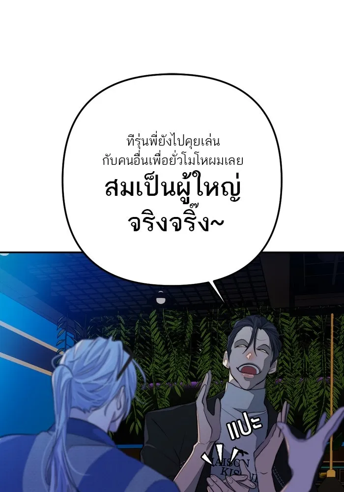 เปย์นี้เพื่อนาย My Sugar Baby ตอนที่ 95 เดือนสาม  สัญญาฉบับใหม่ รูปที่ 73