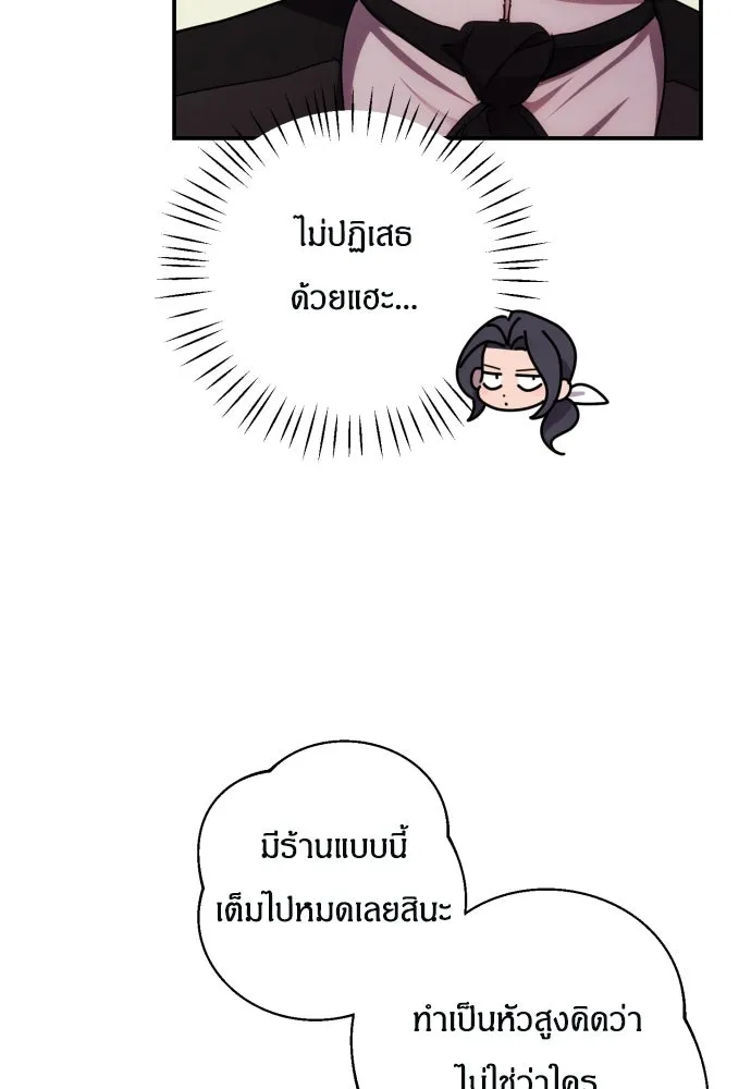 ฉันจะจีบท่านดยุกแดนเหนือ ตอนที่ 29 รูปที่ 50