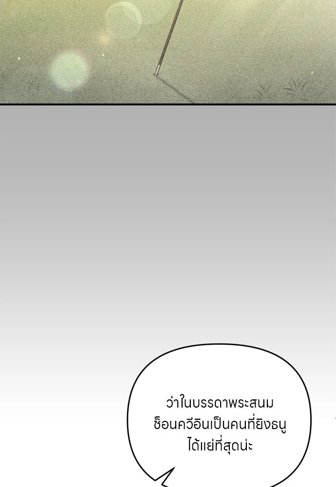ข้าเนี่ยนะเป็นพระสนม ตอนที่ 51 ไล่ตามลูกศรไป รูปที่ 92