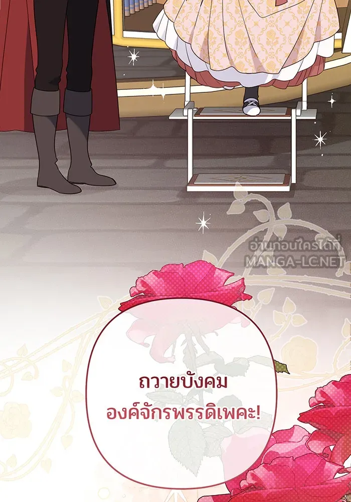 หนูน้อยทรราช ตอนที่ 59 รูปที่ 123