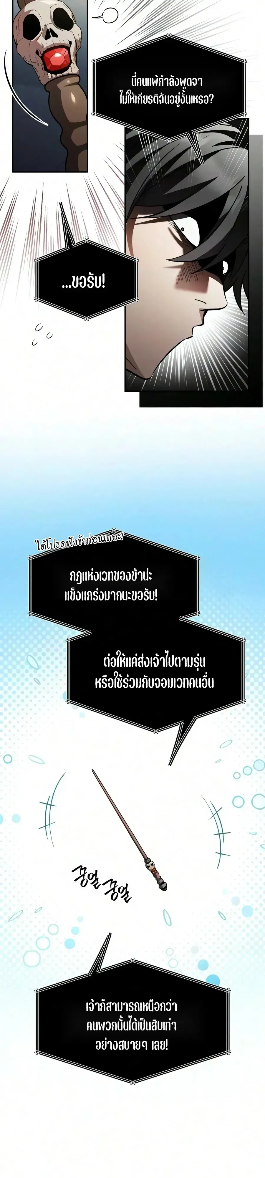 Raising Villains the Right Way ฉ_นกลายเป_นผ_สน_บสน_นของเหล_าต_วร_าย ตอนที่ ตอนที่ 42 รูปที่ 46