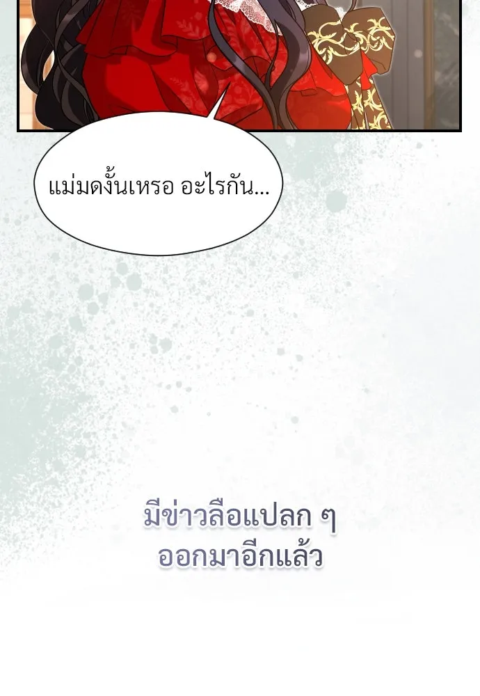 จักรพรรดิคลั่งรักที่เด็กกว่าฉันพันปี ตอนที่ 32 รูปที่ 13