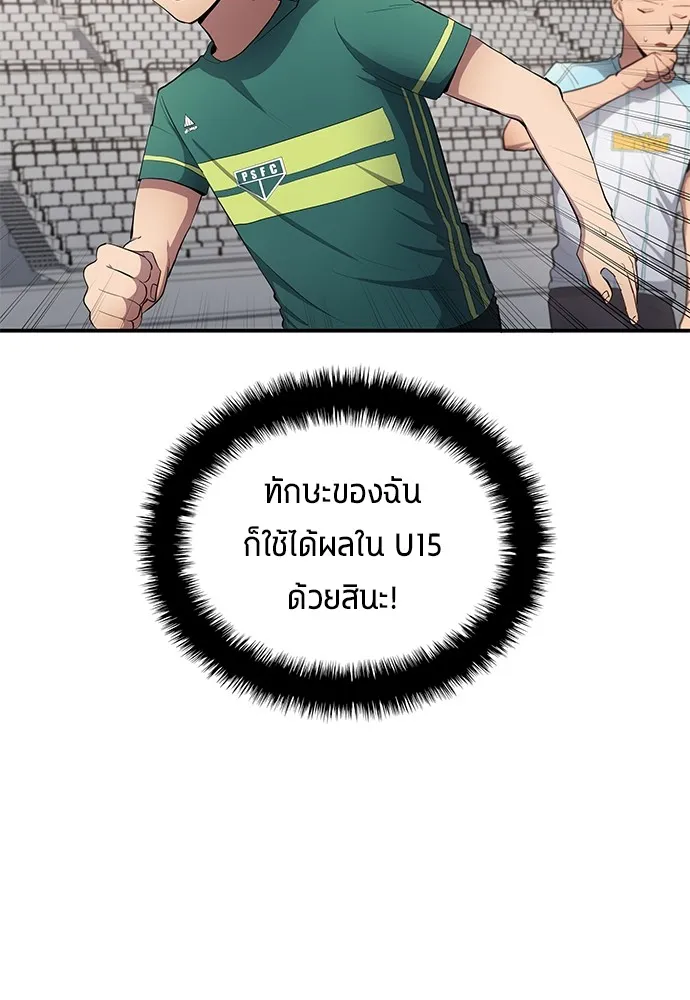 นักเตะแข้งสวรรค์ ตอนที่ 55 รูปที่ 50