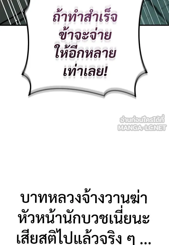 ผู้พิทักษ์เถื่อน ตอนที่ 27 รูปที่ 135