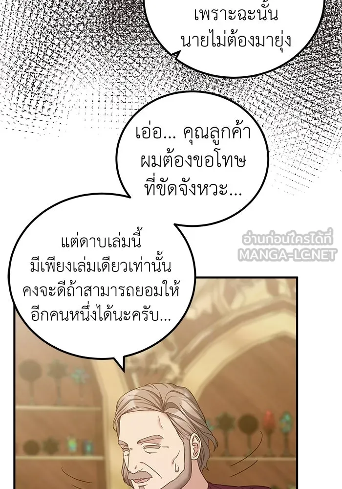 ครอบครัวพรรค์นั้น ฉันไม่มีวันกลับไป ตอนที่ 42 รูปที่ 84