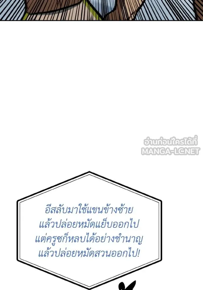 ราชาแห่งอ็อกทากอน ตอนที่ 146 รูปที่ 69