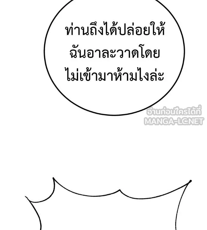 เรียกฉันว่าพระเจ้า ตอนที่ 74 รูปที่ 151