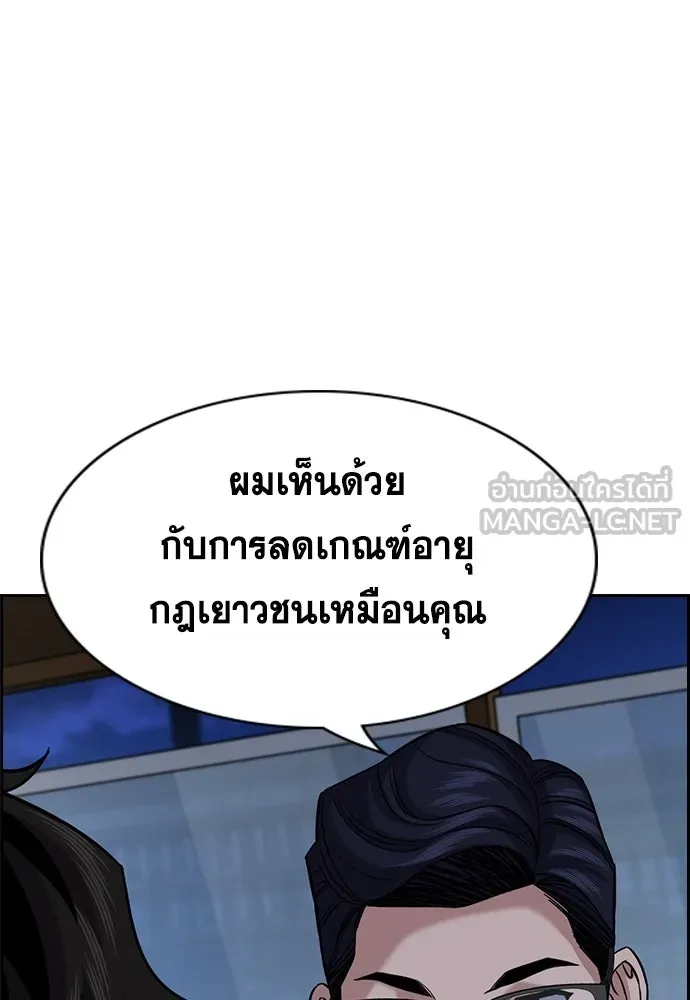 การศึกษาที่แท้จริง ตอนที่ 249 รูปที่ 12