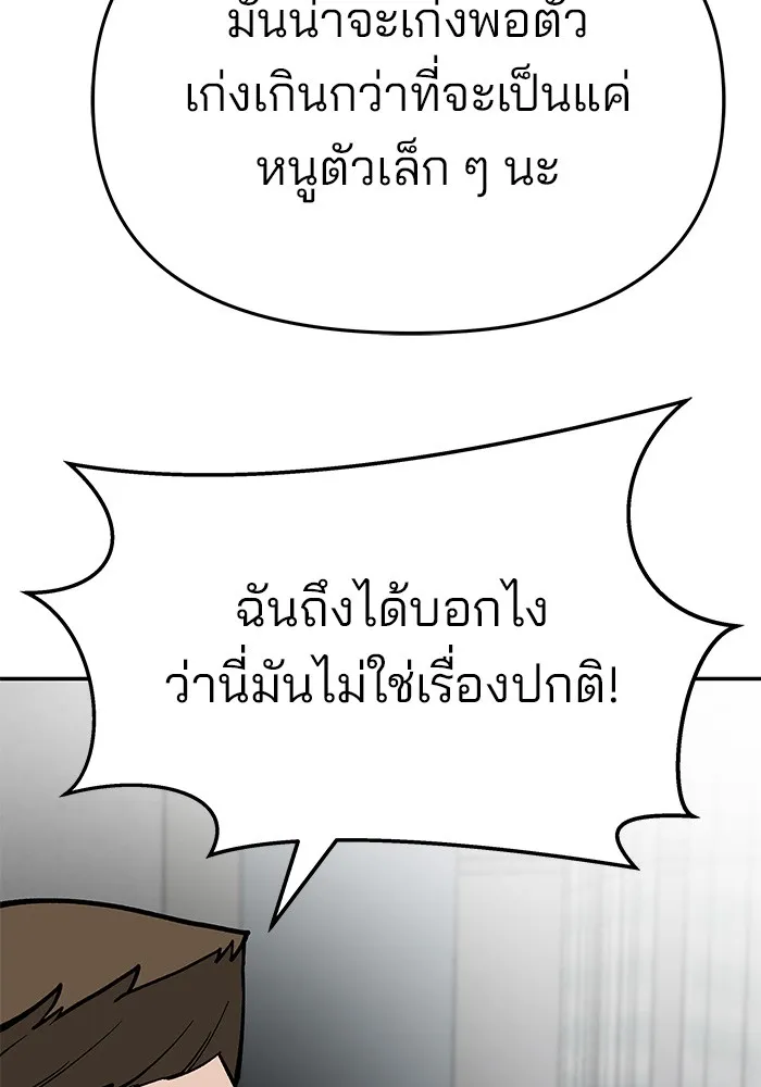 เลวฟาดเลว ตอนที่ 63 รูปที่ 106