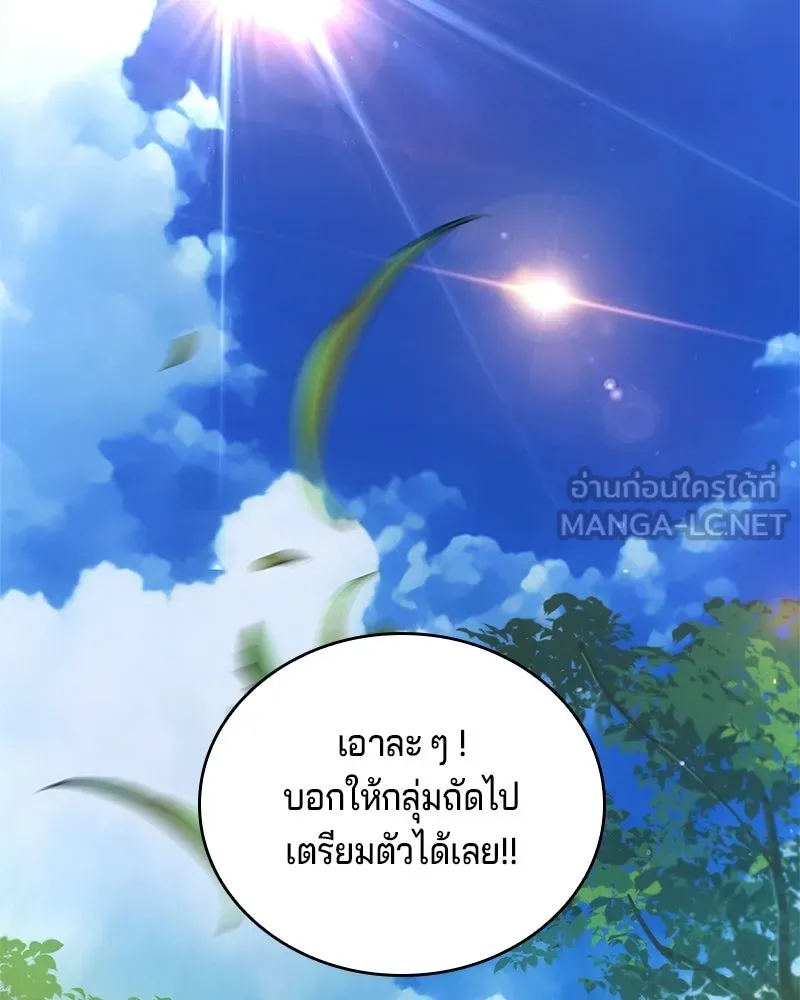 เจ้าชายแผนโบราณ ตอนที่ 24 รูปที่ 96