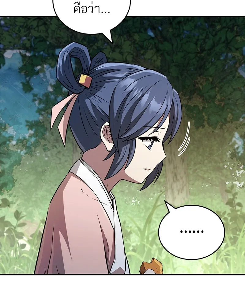 สุดยอดเทรนเนอร์แห่งยุทธภพ ตอนที่ 15 ดะ..เด็กผู้หญิง! รูปที่ 95