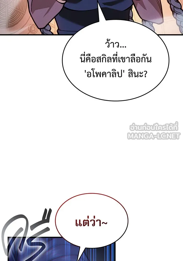 เกิดใหม่พร้อมพลังแห่งราชัน ตอนที่ 108 รูปที่ 135