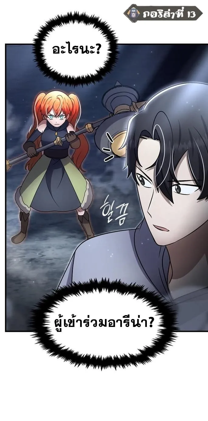 Regressed Genius Creates Mythic Items การกล_บมาของอ_จฉร_ยะผ_สร_างอาว_ธตำนาน ตอนที่ ตอนที่ 43 รูปที่ 16