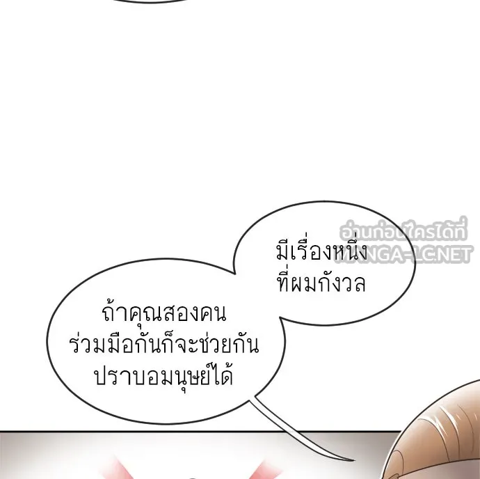 ยุคแห่งยอดมนุษย์ ตอนที่ 11 รูปที่ 21