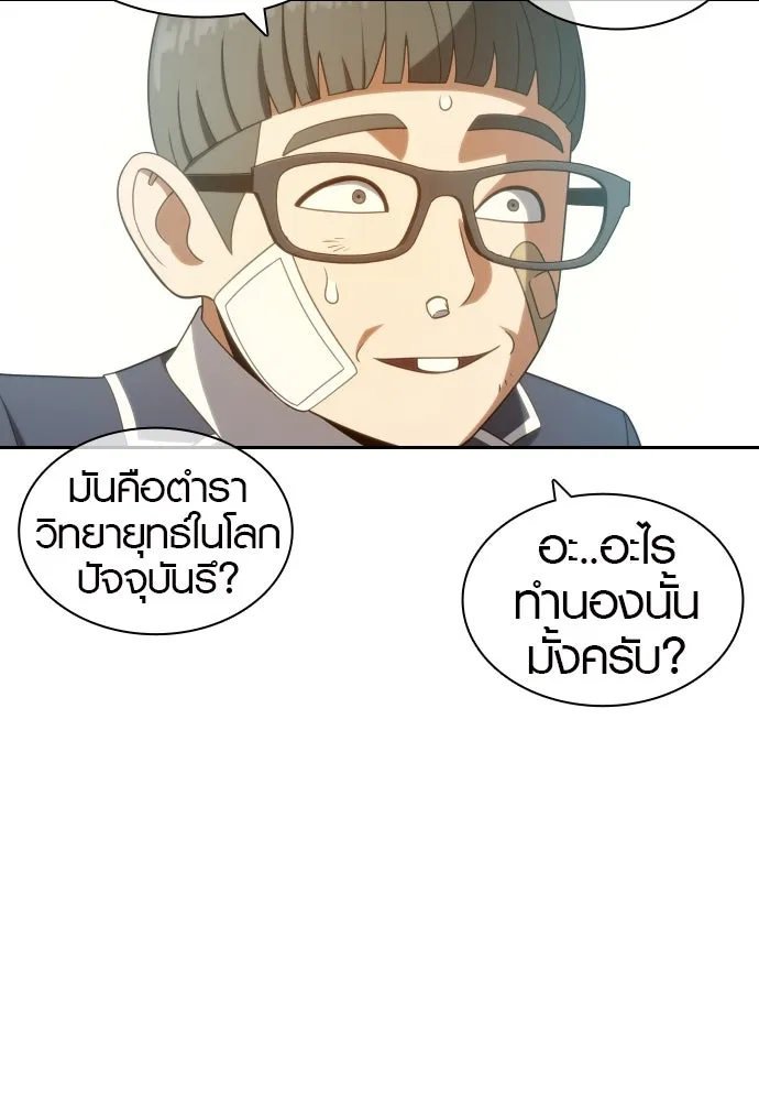 นักรบแช่แข็ง ตอนที่ 17 รูปที่ 10