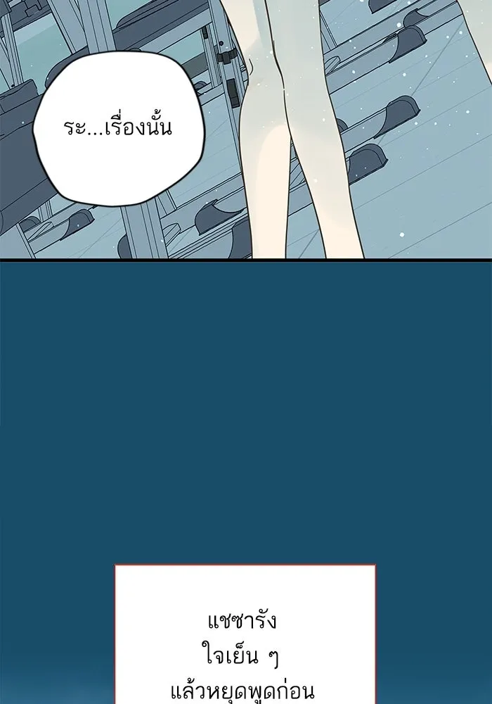 ฉันมันร้าย หรือเพราะโลกไม่น่ารัก ตอนที่ 152 รูปที่ 67