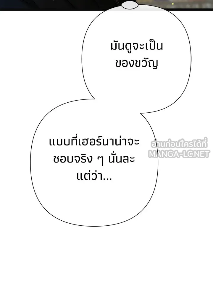 องค์ชายผู้อื้อฉาว ตอนที่ 107 รูปที่ 45