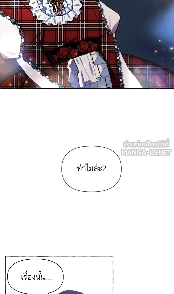 บุตรสาวของดยุกปีศาจ ตอนที่ 7 รูปที่ 3