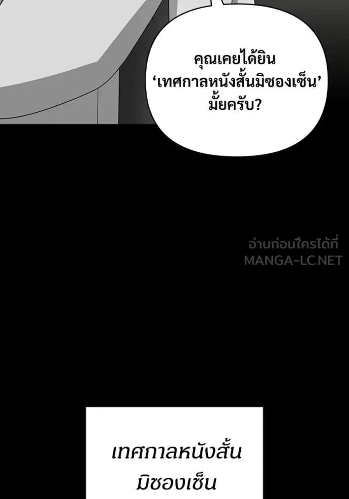 ฉันเนี่ยนะ ตอนที่ 8 รูปที่ 94