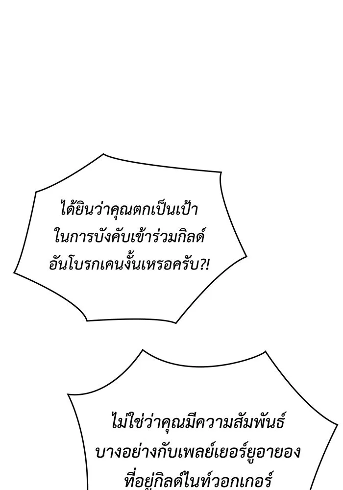เกิดใหม่พร้อมพลังแห่งราชัน ตอนที่ 41 รูปที่ 161