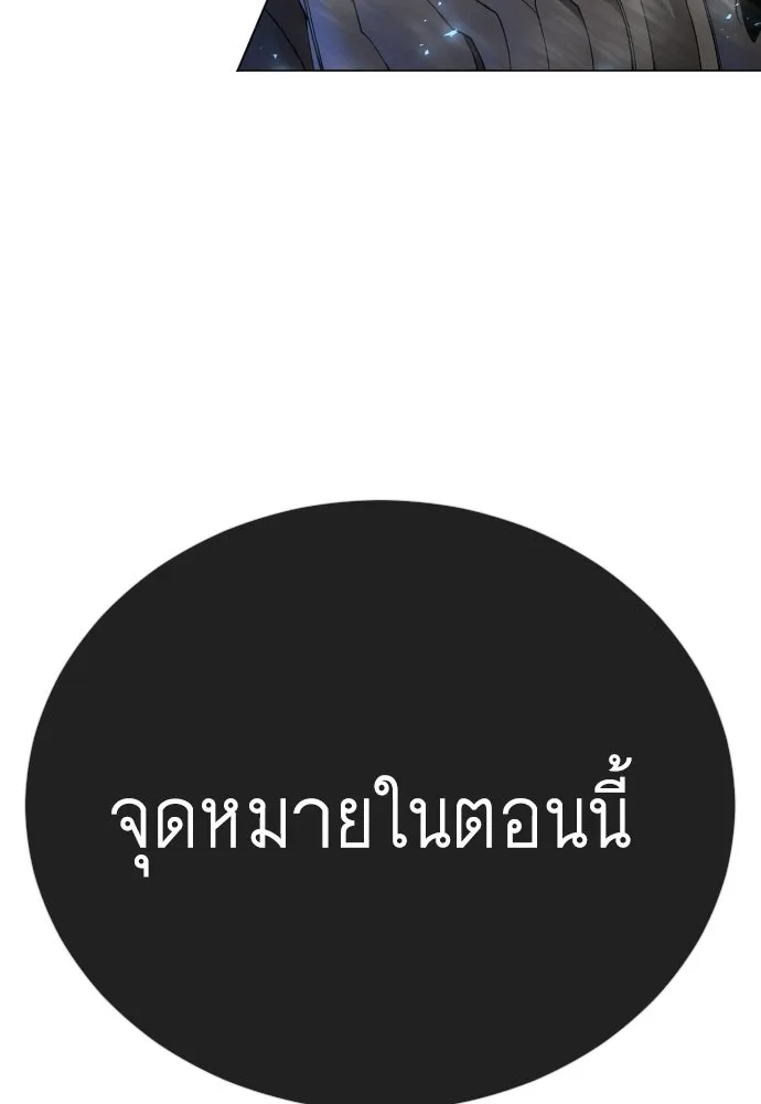 ยุคแห่งยอดมนุษย์ ตอนที่ 141 รูปที่ 85