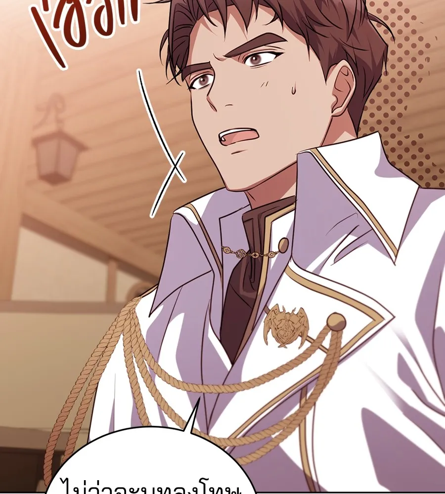 ทางหลุดพ้นของนักบุญลวง ตอนที่ 29 รูปที่ 118