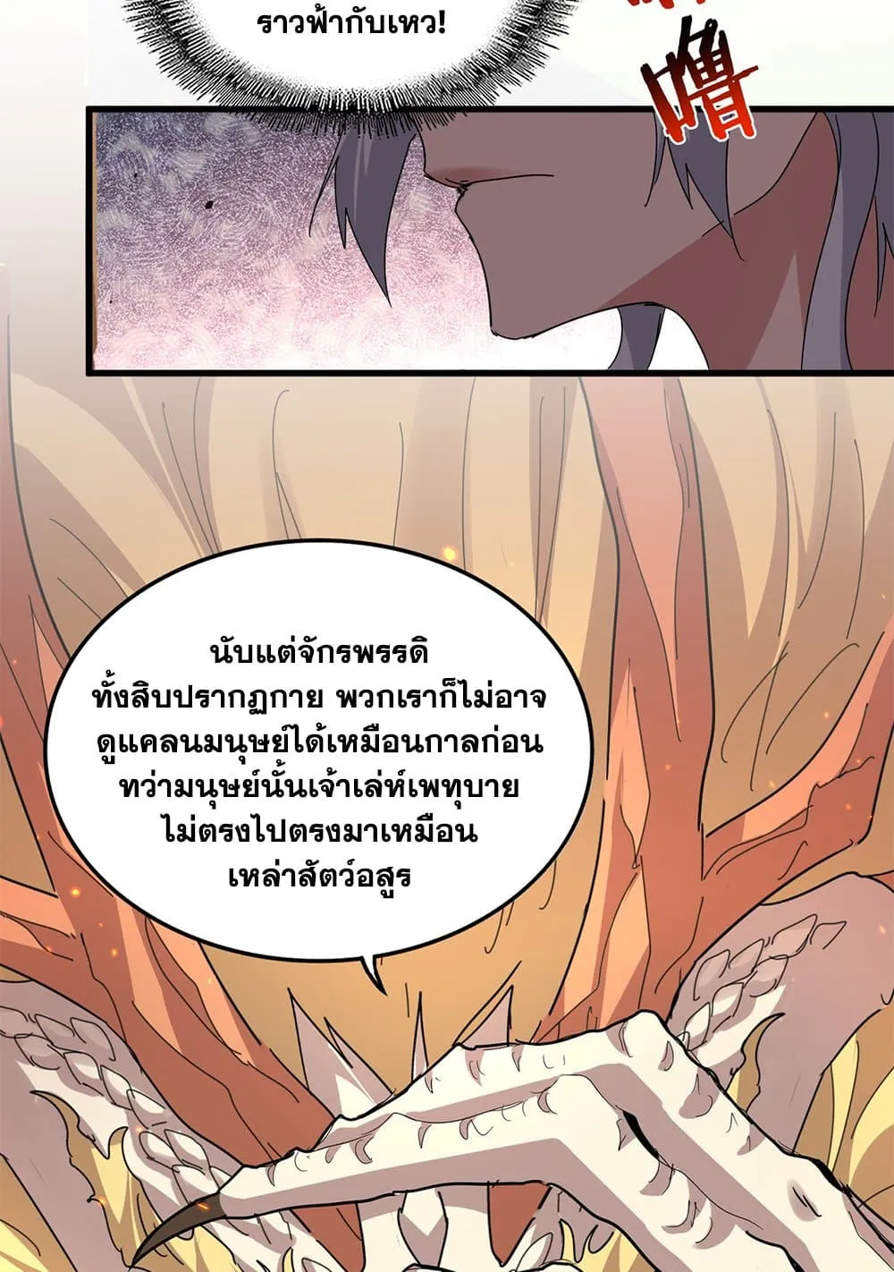 Magic Emperor ราชาจอมเวทย_ ตอนที่ ตอนที่ 820 รูปที่ 24