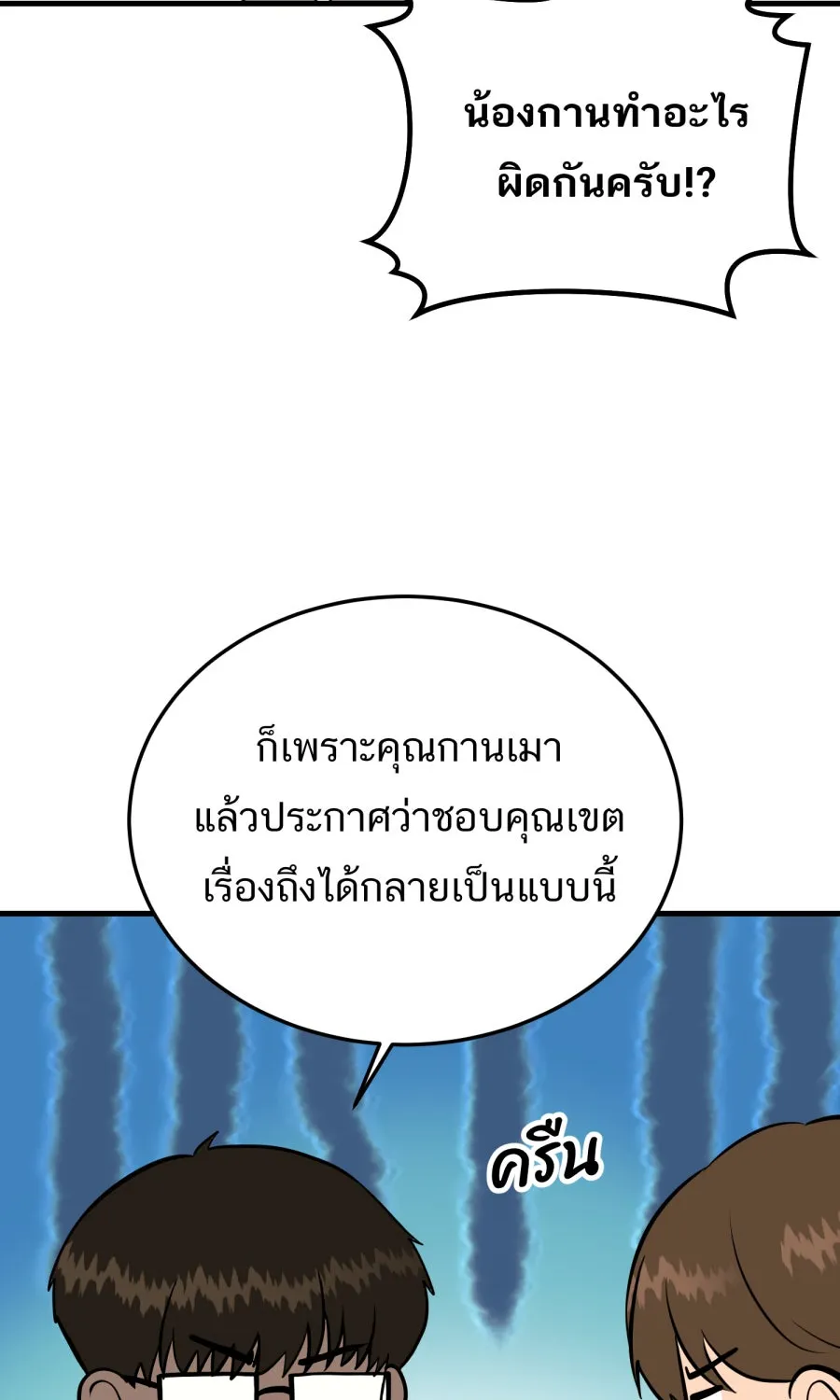 ตื่นมาอีกทีก็เป็นนายเอกไปซะแล้ว ตอนที่ 53 อาบน้ำ รูปที่ 46